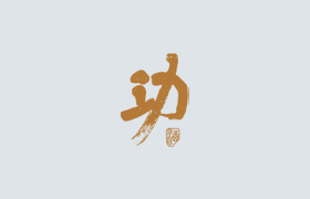 今日大雪，瀘州功酒，一直伴您前行!